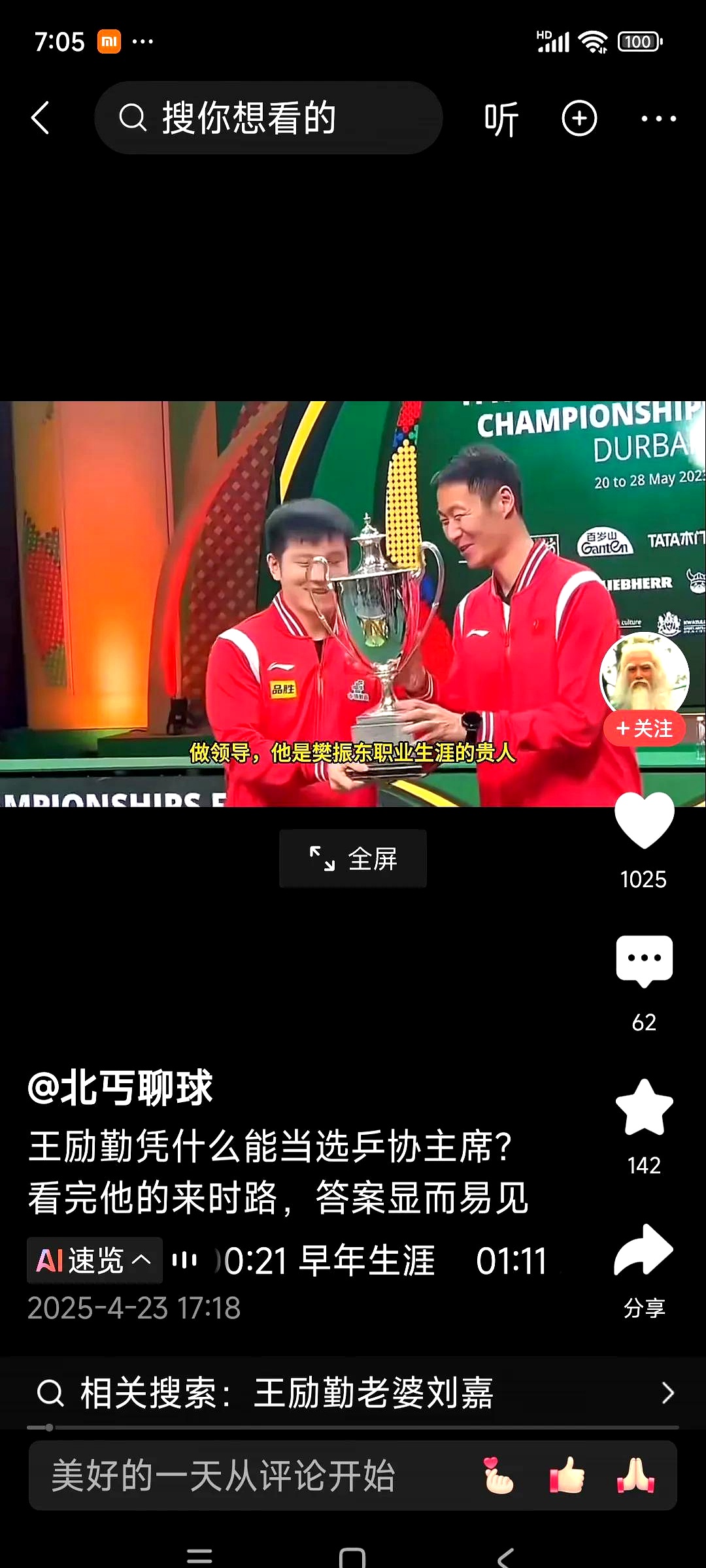 亚洲杯赛后采访曝光,内幕引发热议的简单介绍 亚洲杯赛后采访曝光,内幕引发热议的简单介绍